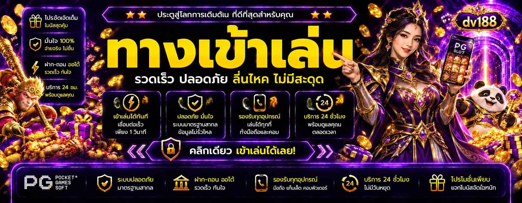 dv188 ทางเข้า ปลอดภัยและรองรับทุกอุปกรณ์