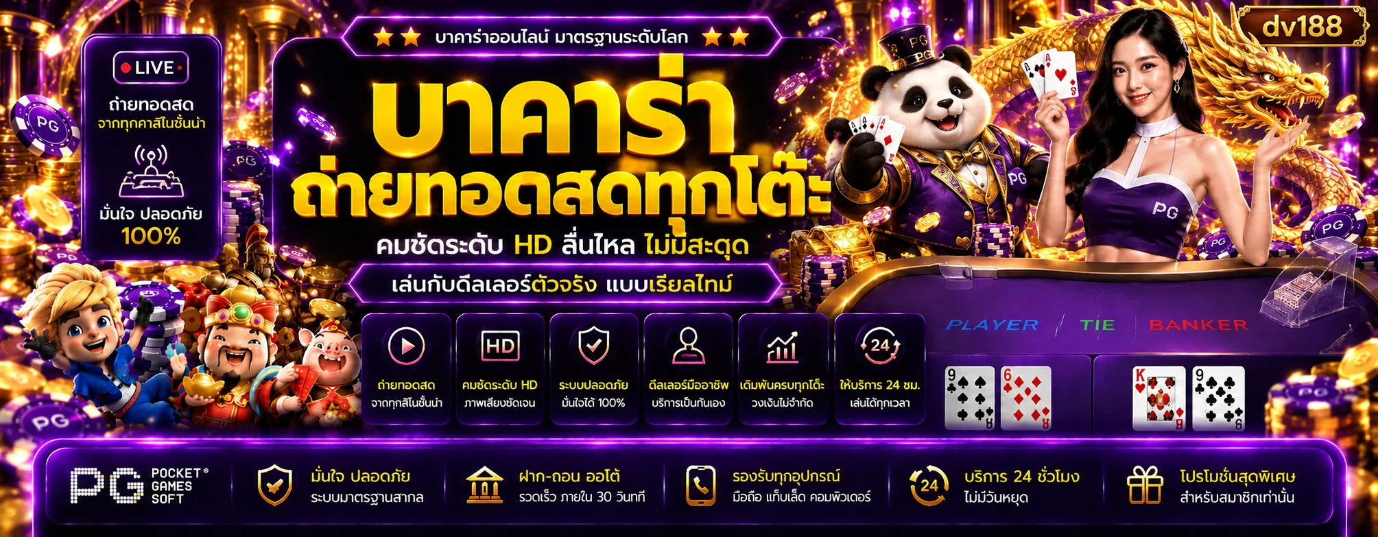 คาสิโนสด dv188 พร้อมโต๊ะบาคาร่าและดีลเลอร์