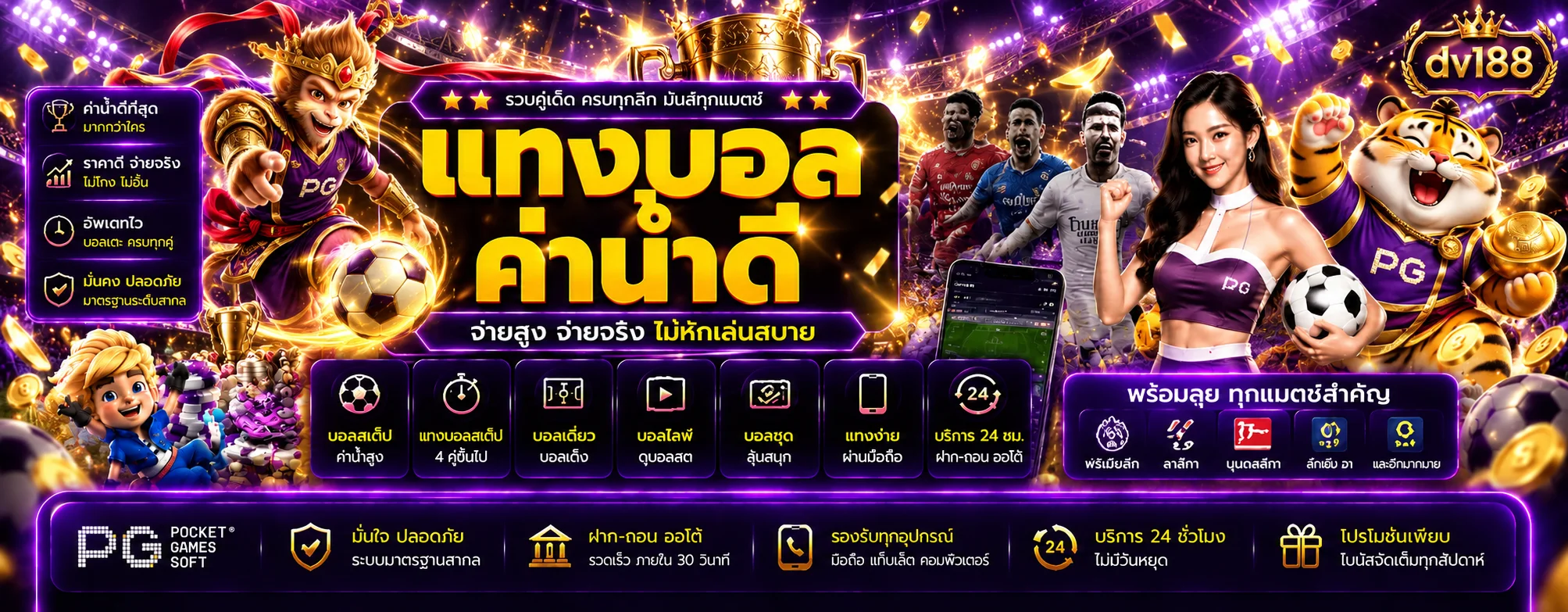 แบนเนอร์กีฬา dv188 และผลบอลสด