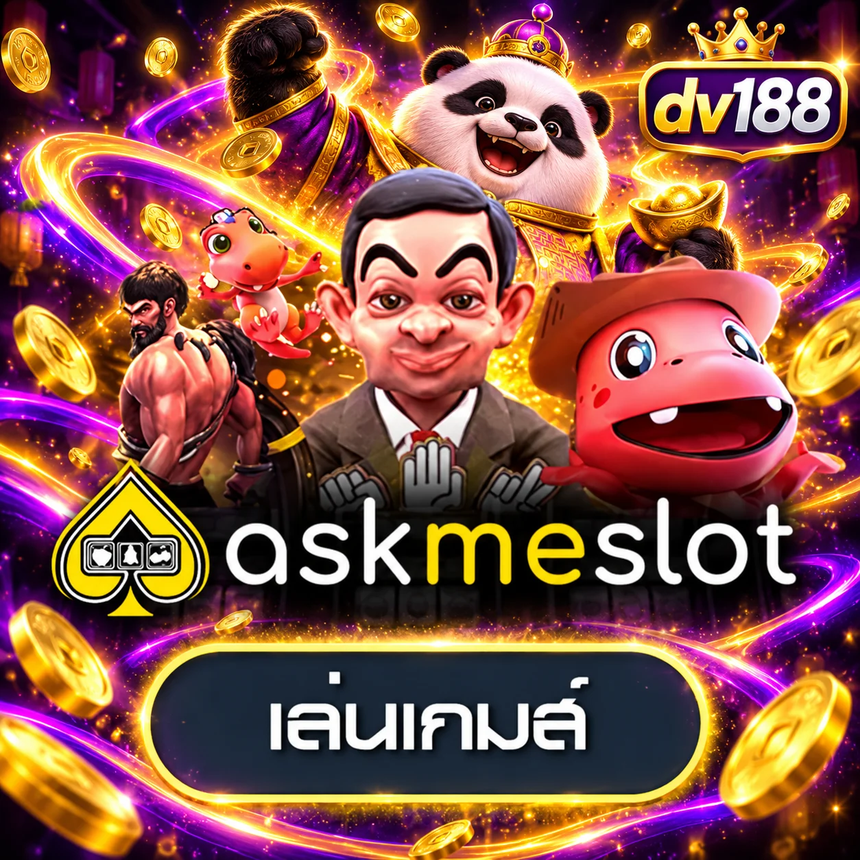 การ์ดทดลองเล่น AskMeSlot บน dv188